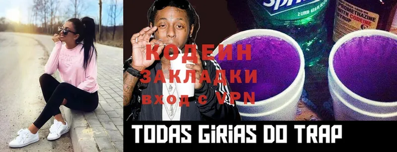 Кодеиновый сироп Lean Purple Drank  Зеленогорск 